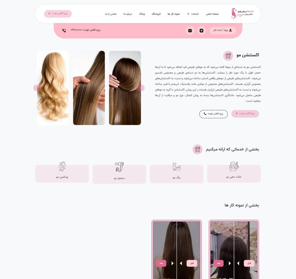 screencapture paeez webiranma service hair extensions 2024 02 03 18 48 22 11zon 1